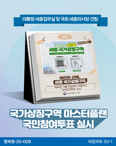 국가상징구역 마스터플랜 국민참여투표 실시